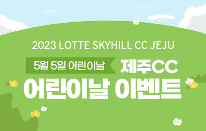 어린이날 이벤트