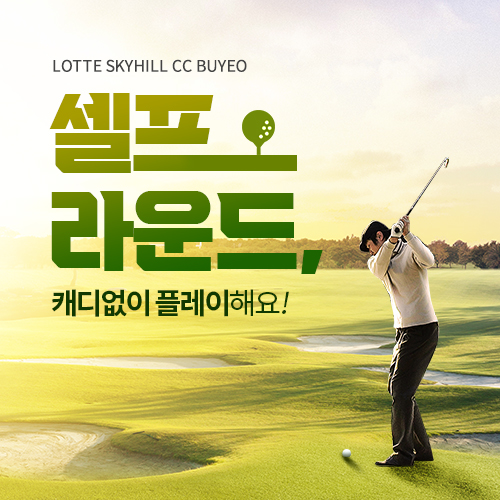셀프라운드