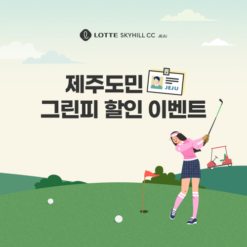 제주도민이벤트