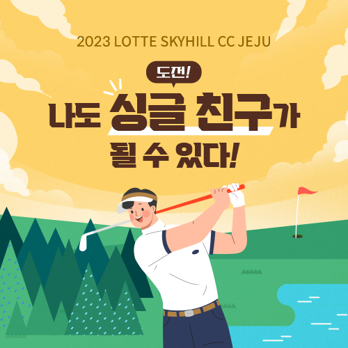  싱글 친구
