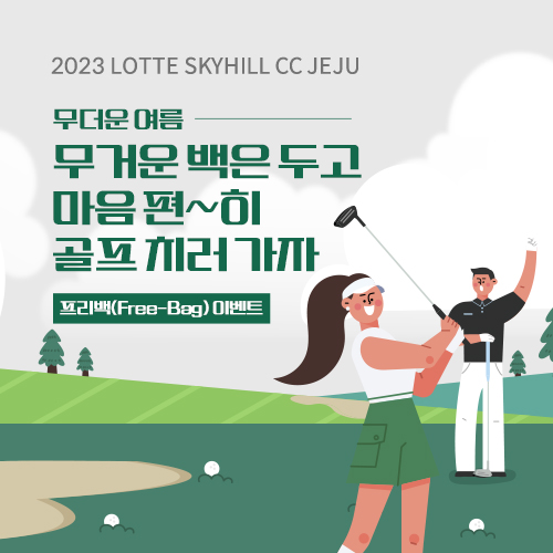 프리백이벤트
