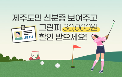 제주도민이벤트