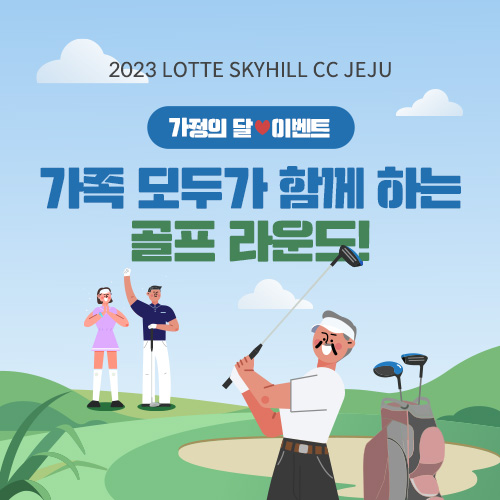가정의 달 이벤트
