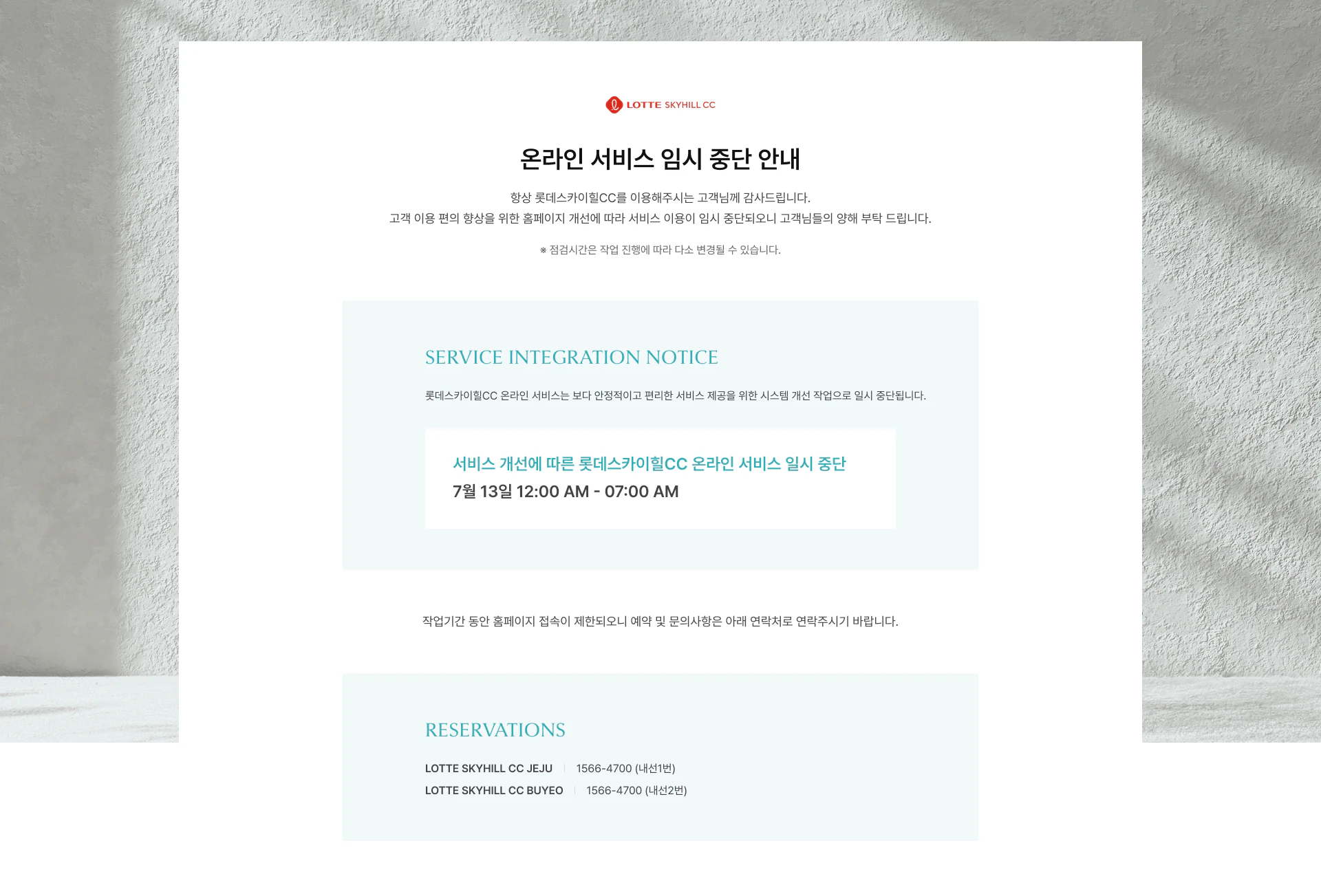 서비스 점검 안내
