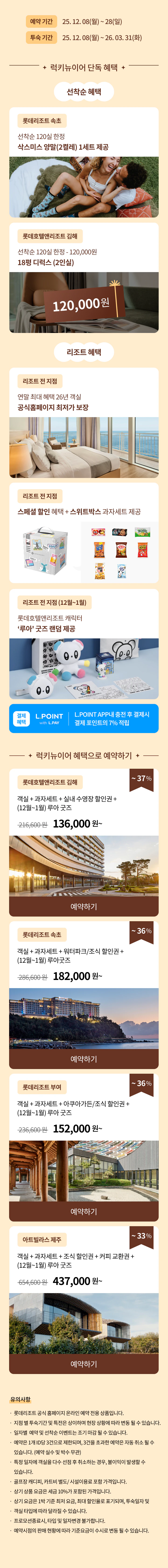 스카이힐mo 럭키뉴이어 리조트 혜택