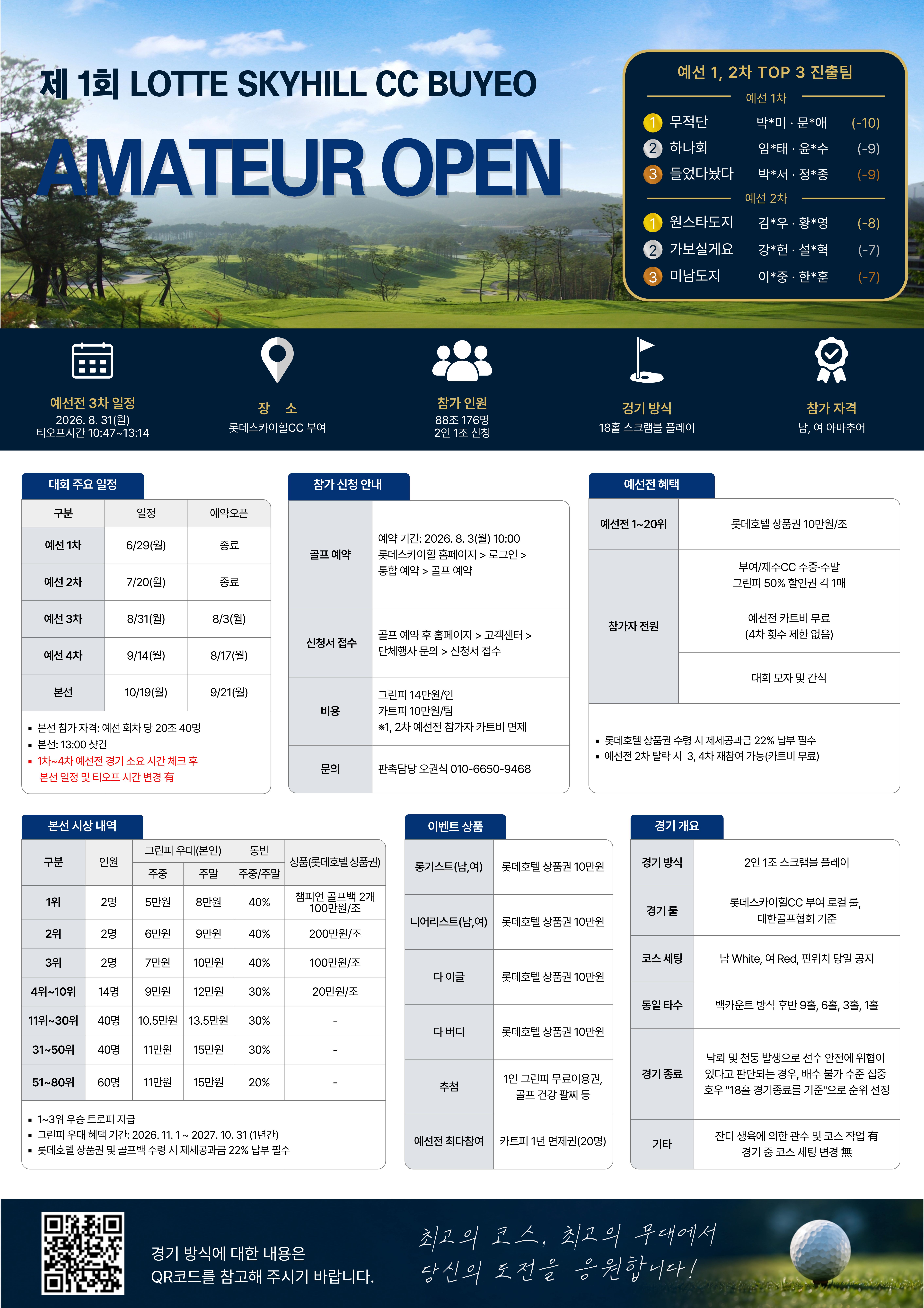 롯데스카이힐 오픈 세로 _크기조정.jpg