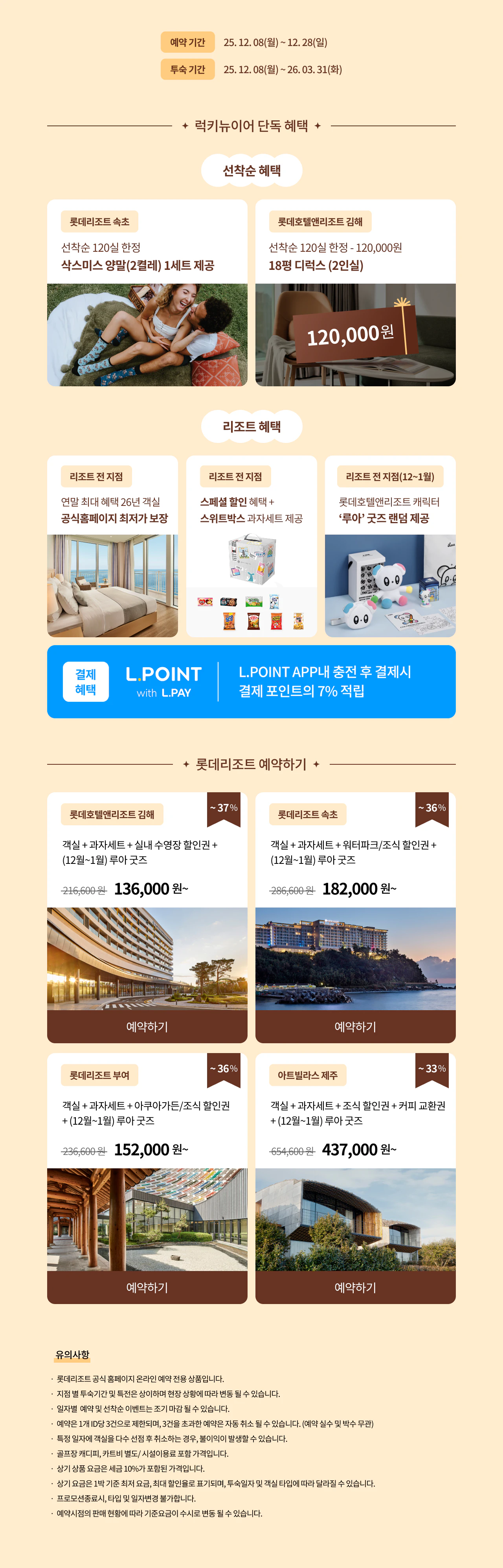 스카이힐pc 럭키뉴이어 리조트 혜택