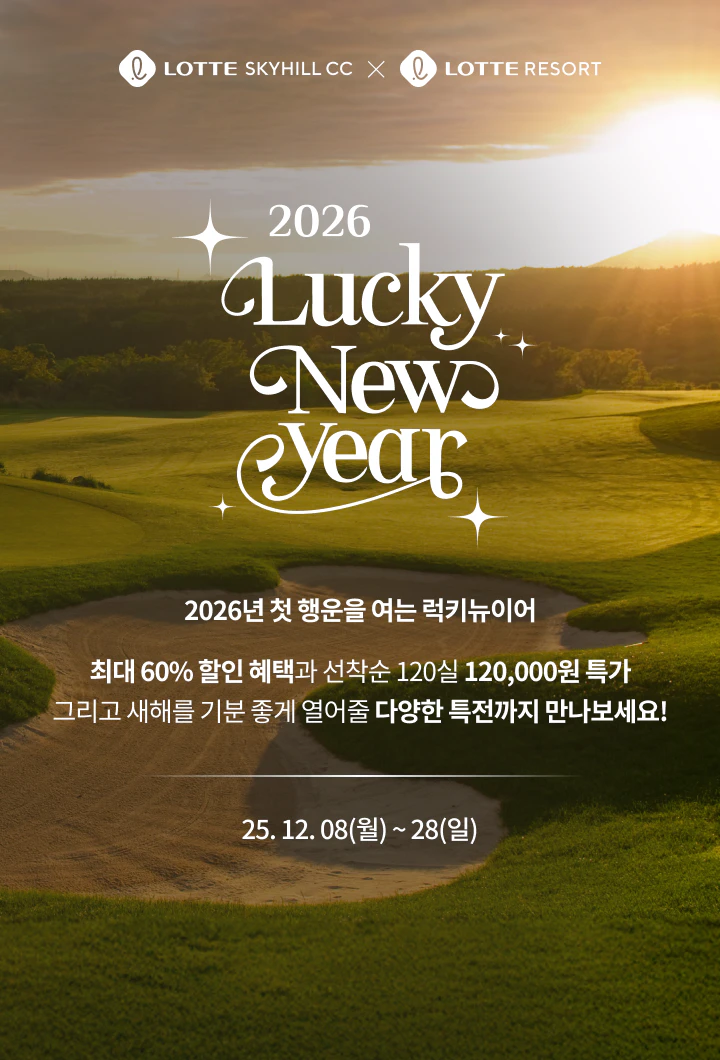 2026럭키뉴이어 이벤트