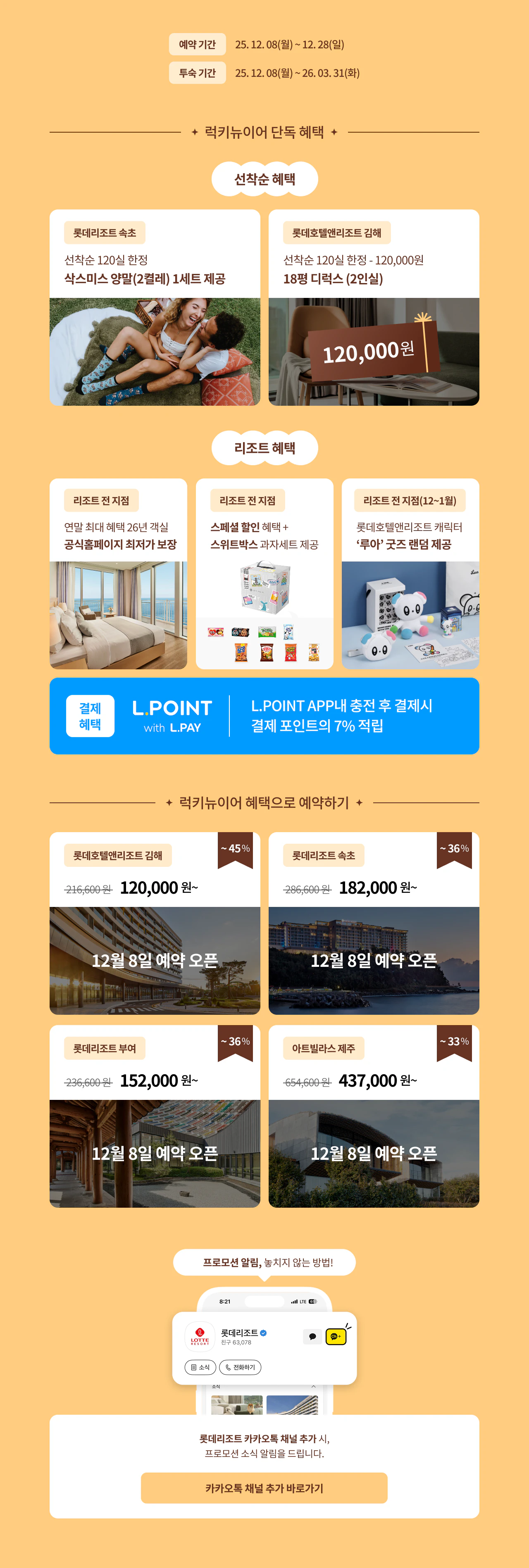 럭키뉴이어 사전이벤트