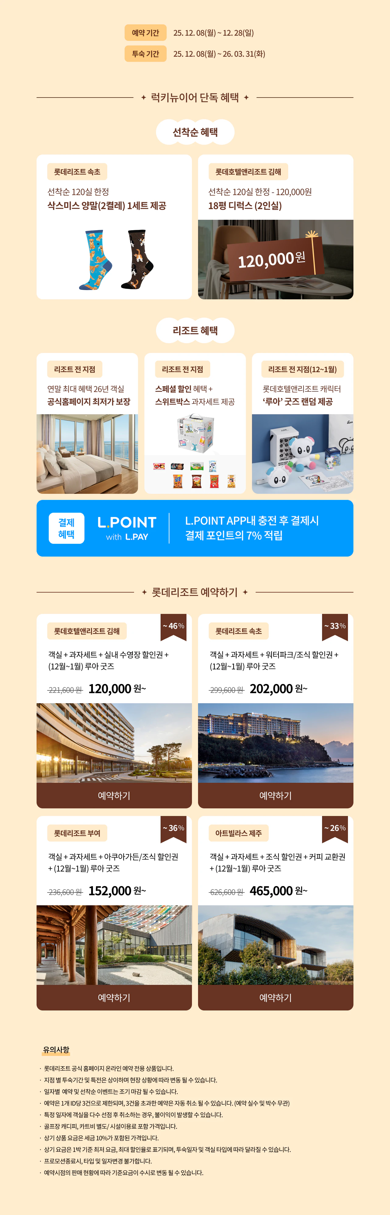 럭키뉴이어 리조트 혜택