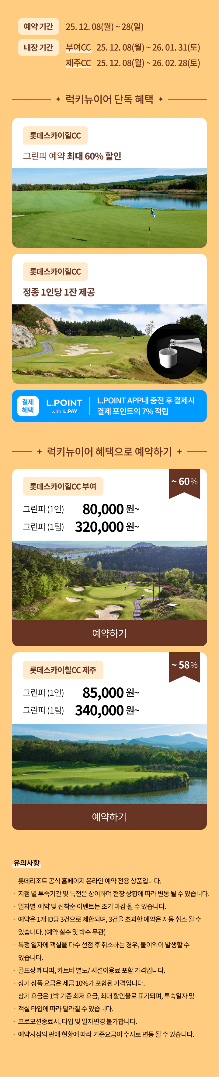 럭키뉴이어 골프장 혜택