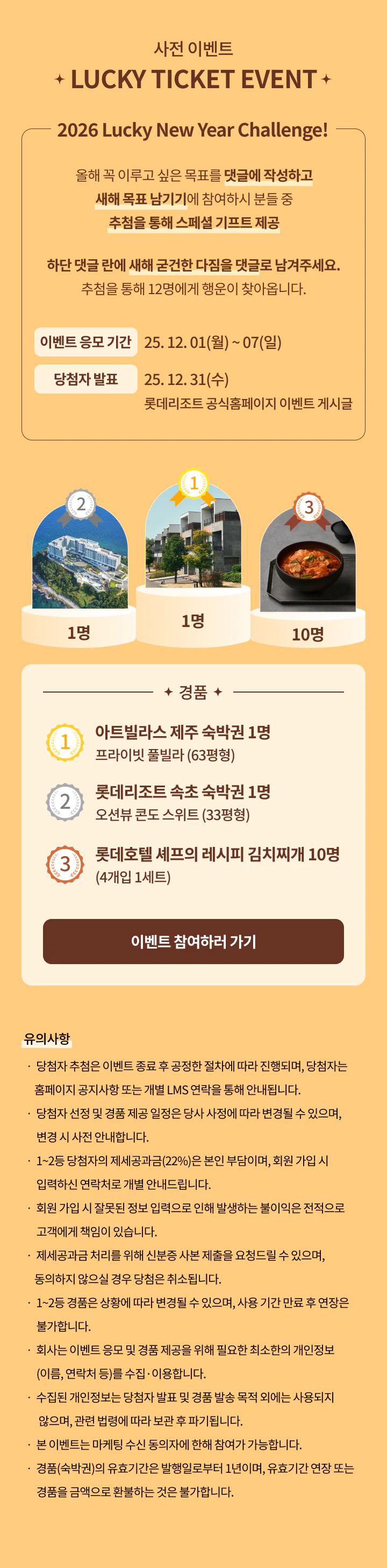 럭키뉴이어 사전이벤트