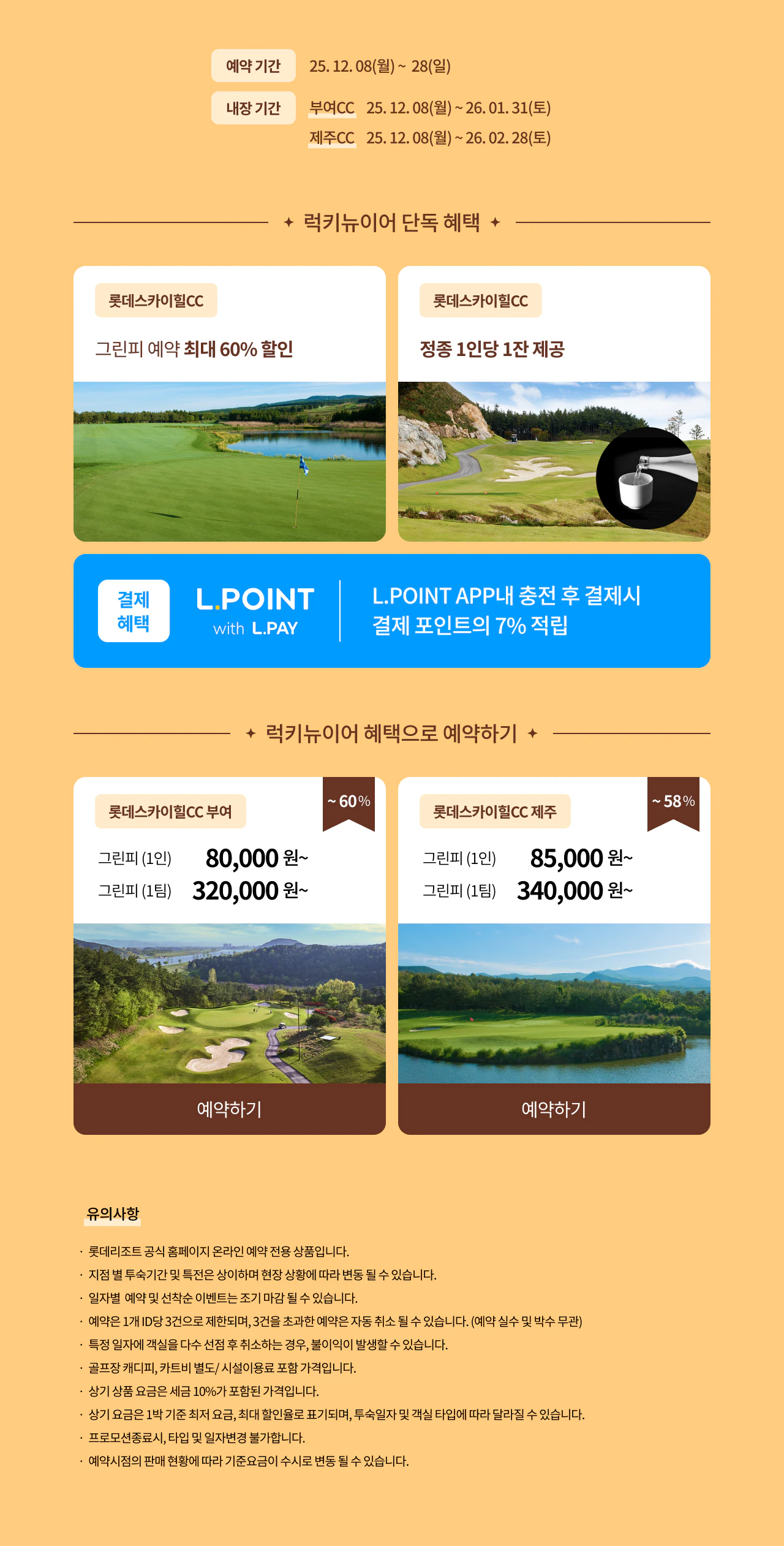 럭키뉴이어 골프장 혜택