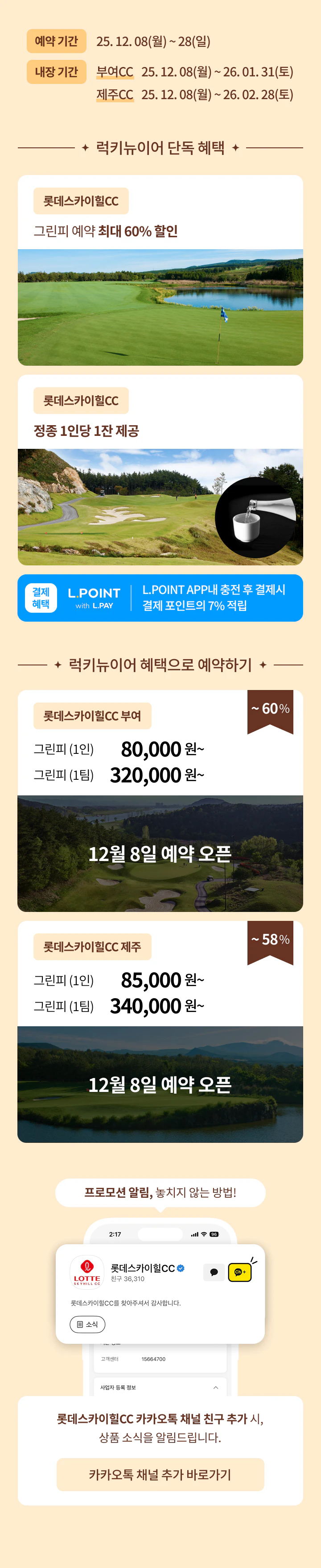 럭키뉴이어 사전이벤트