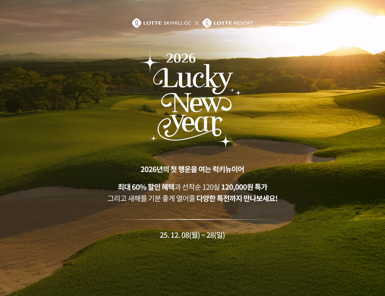 2026럭키뉴이어 이벤트