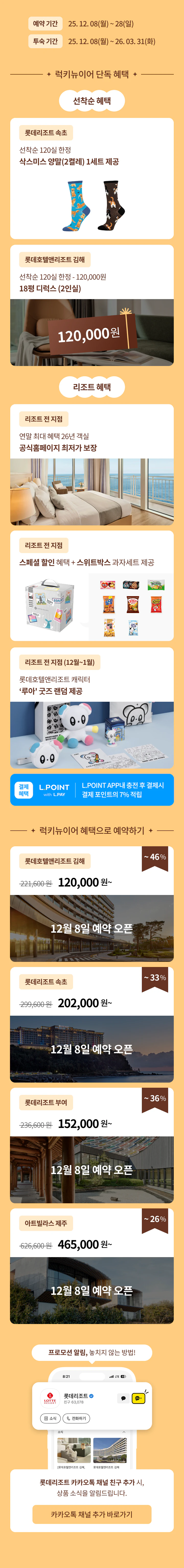 럭키뉴이어 사전이벤트