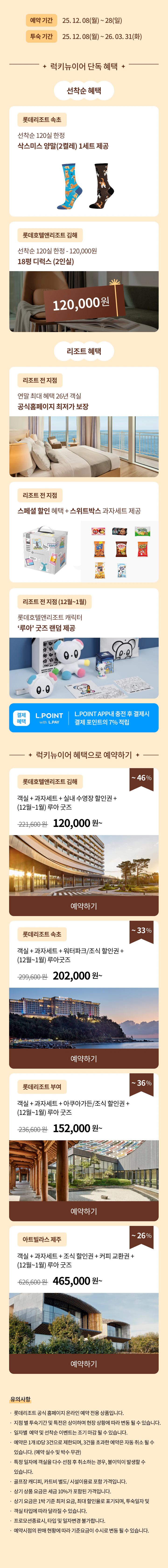 럭키뉴이어 리조트 혜택