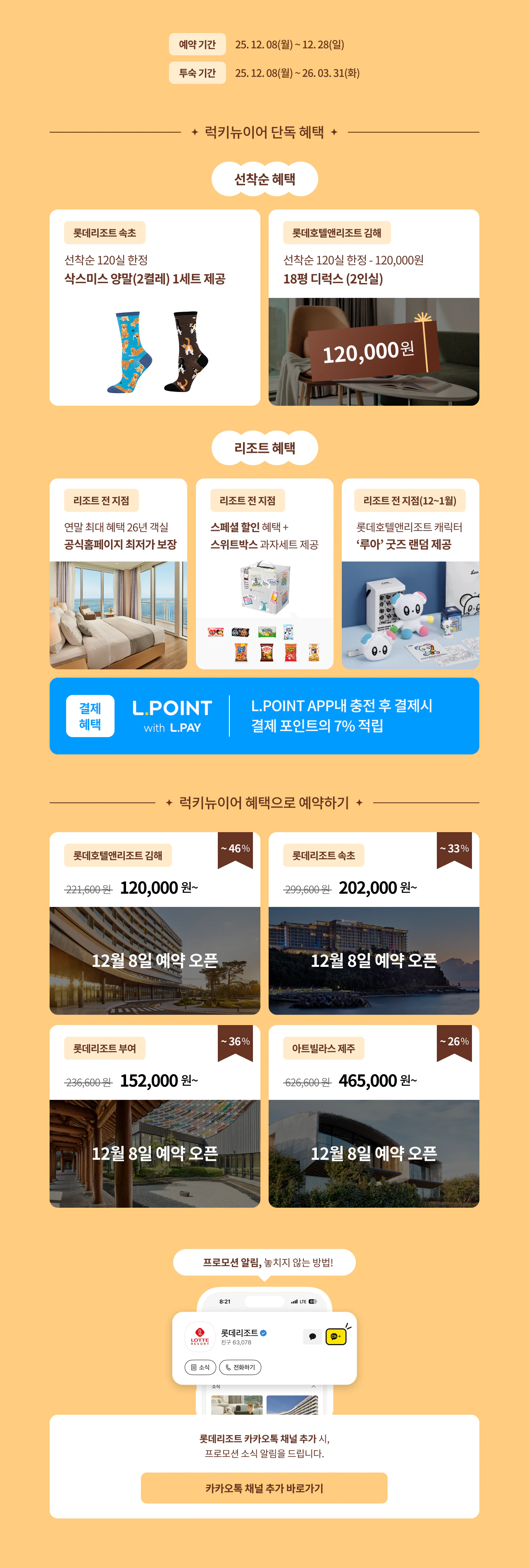 럭키뉴이어 사전이벤트