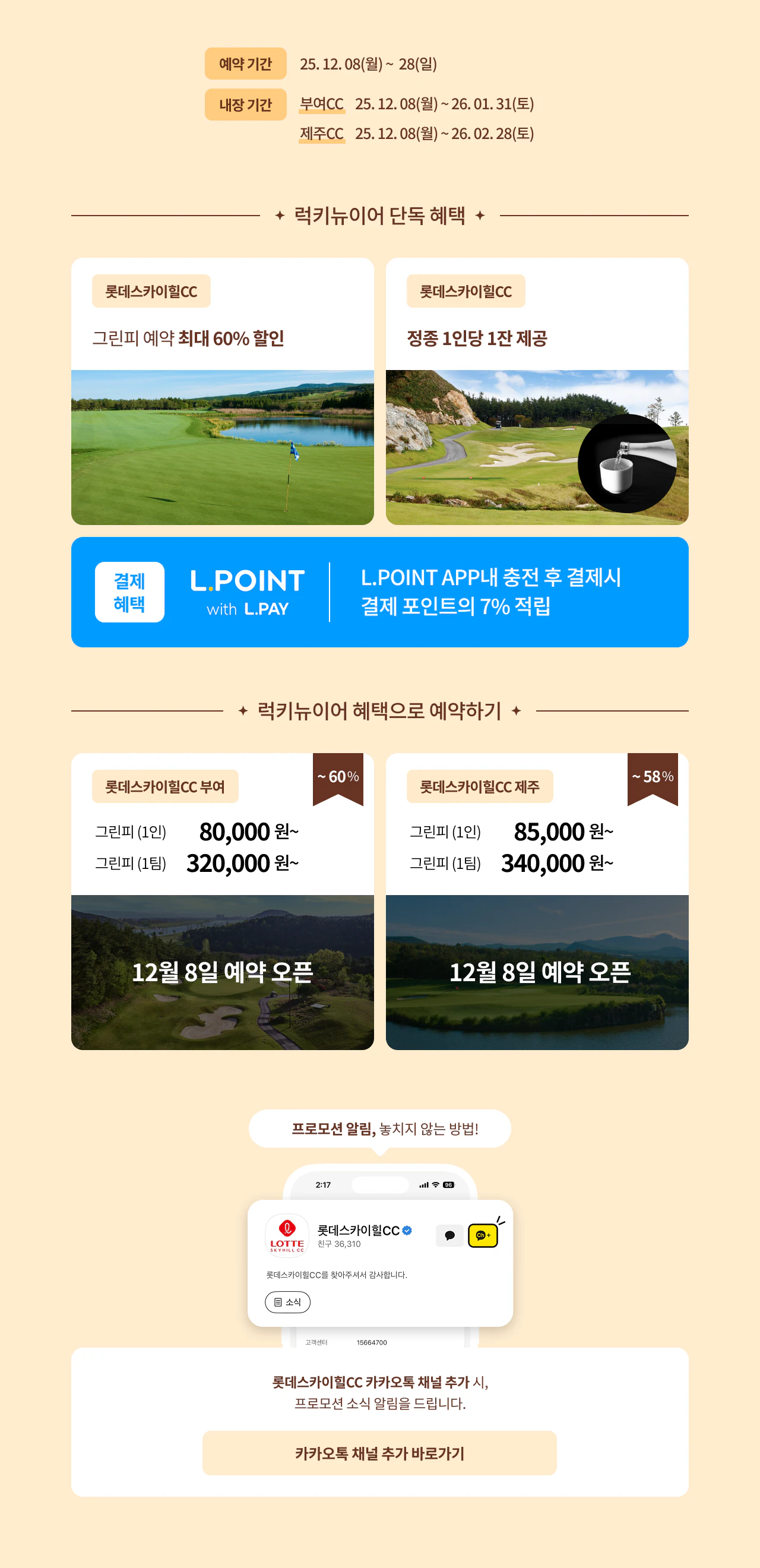 럭키뉴이어 사전이벤트