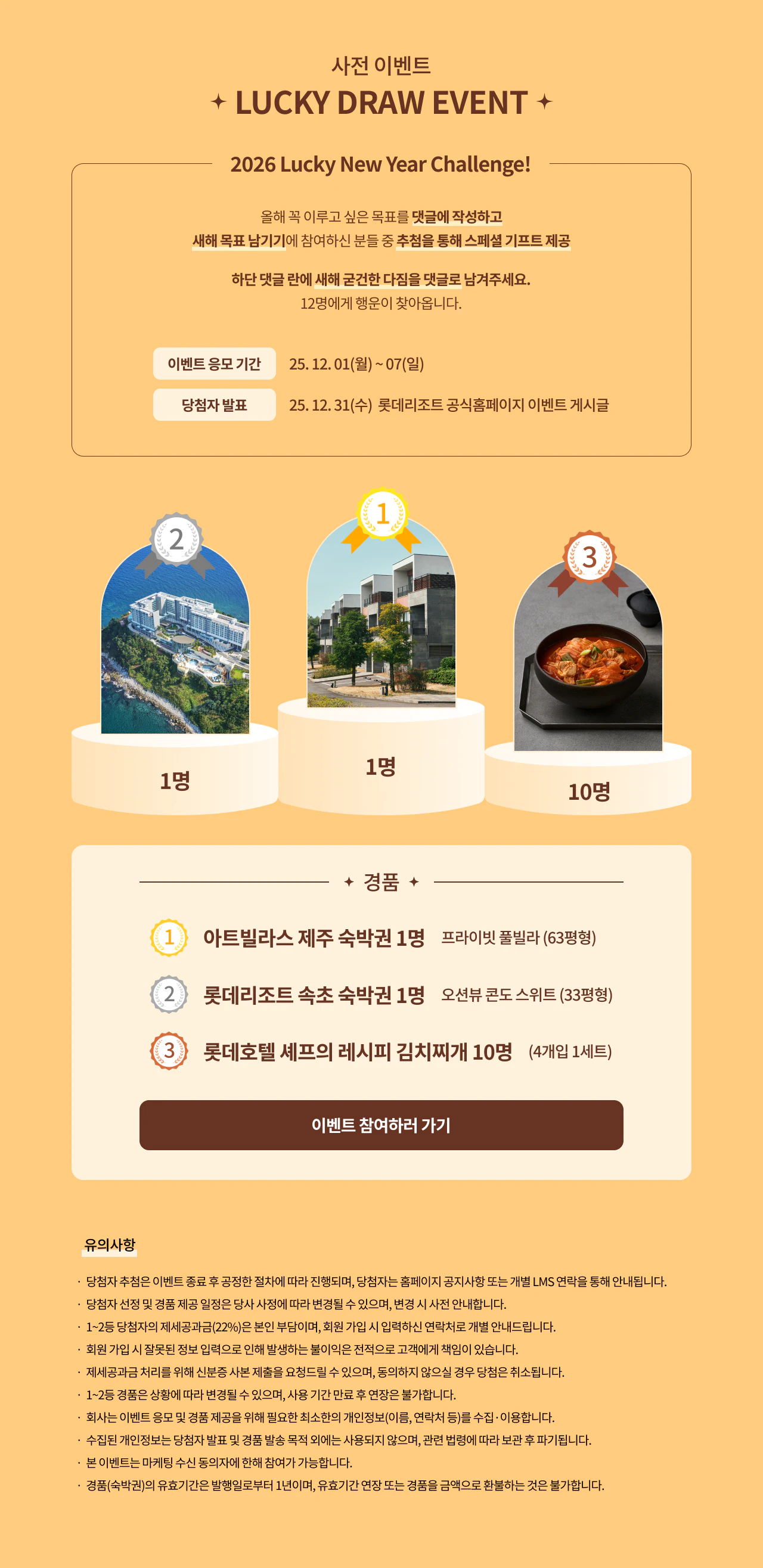 럭키뉴이어 사전이벤트