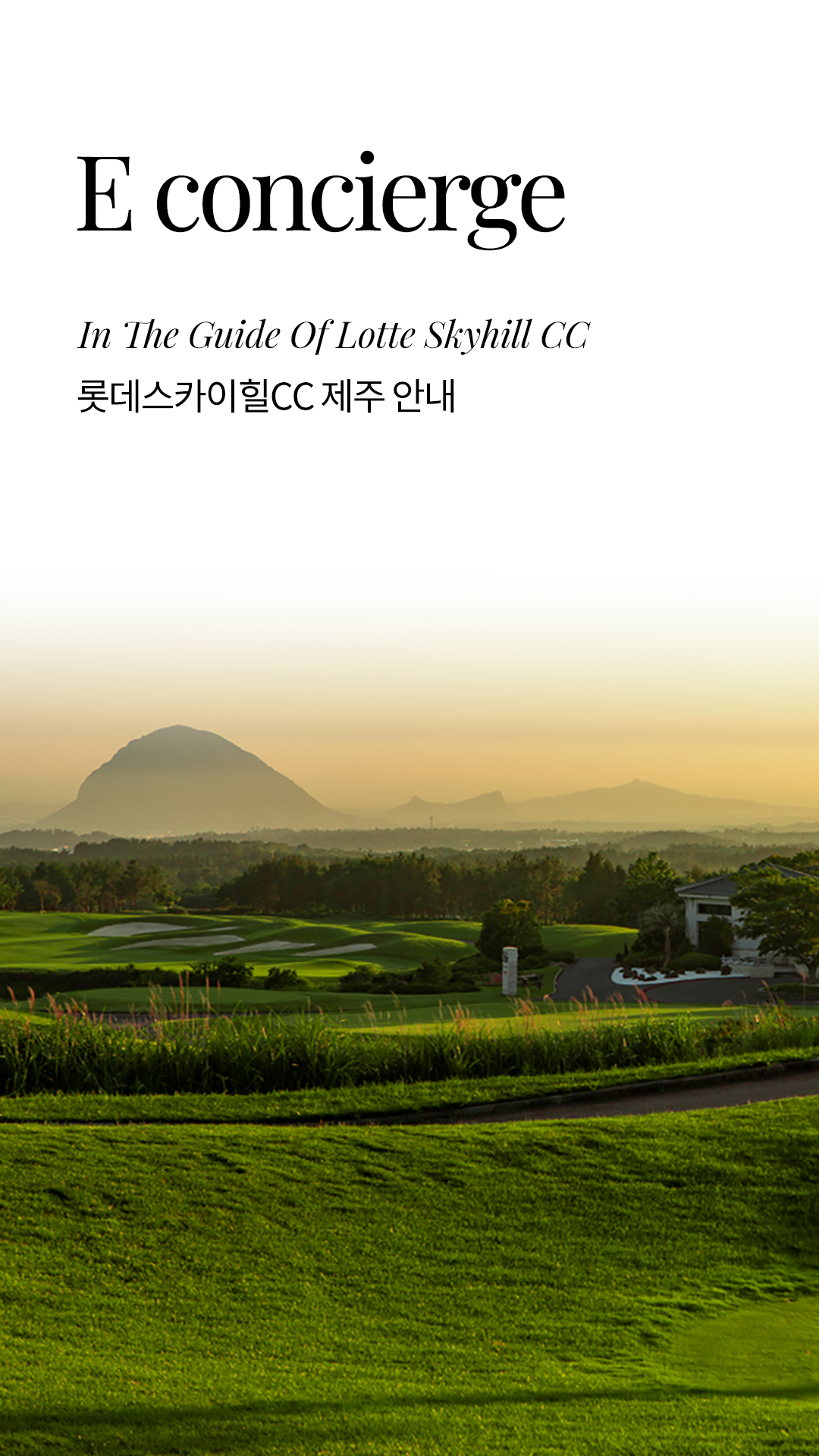 제주 이용안내 01