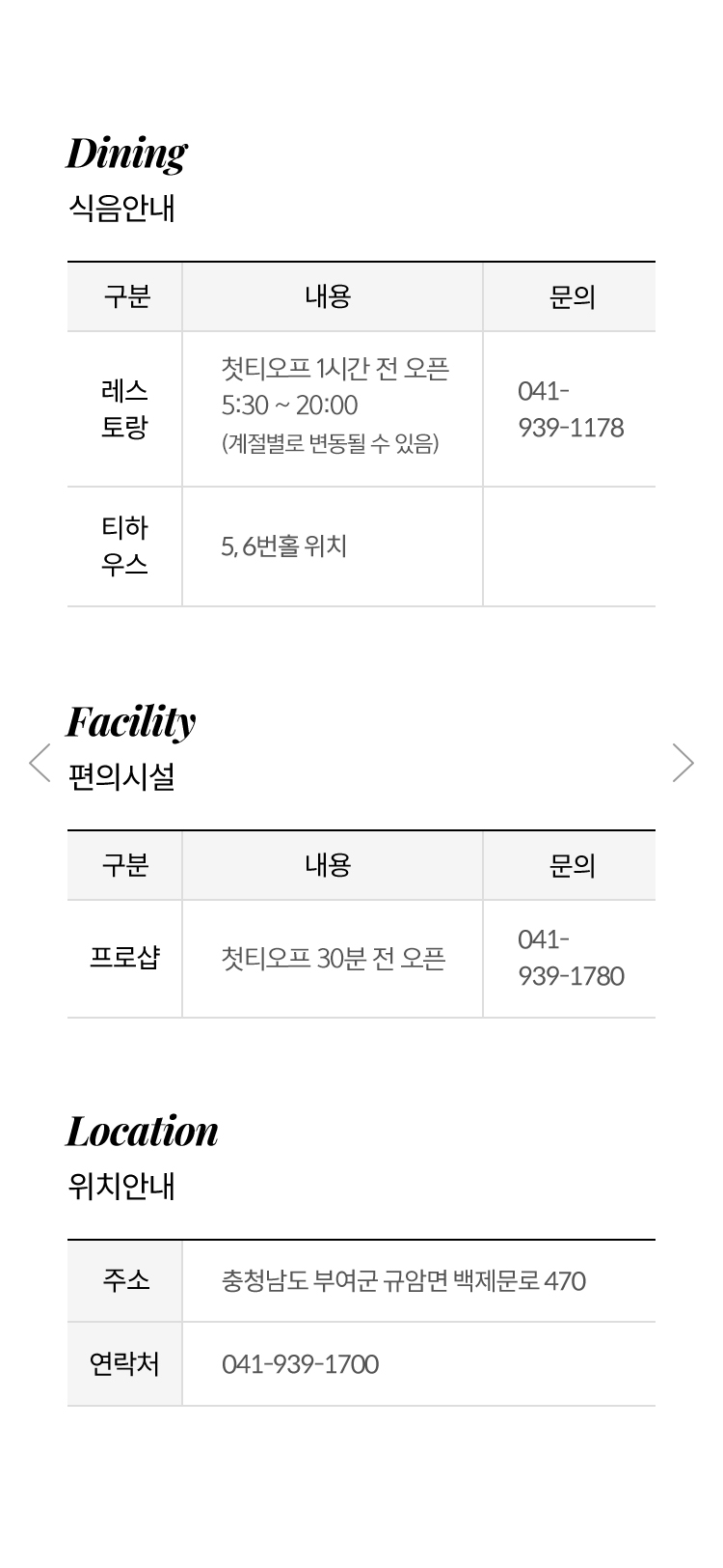 부여 이용안내 05