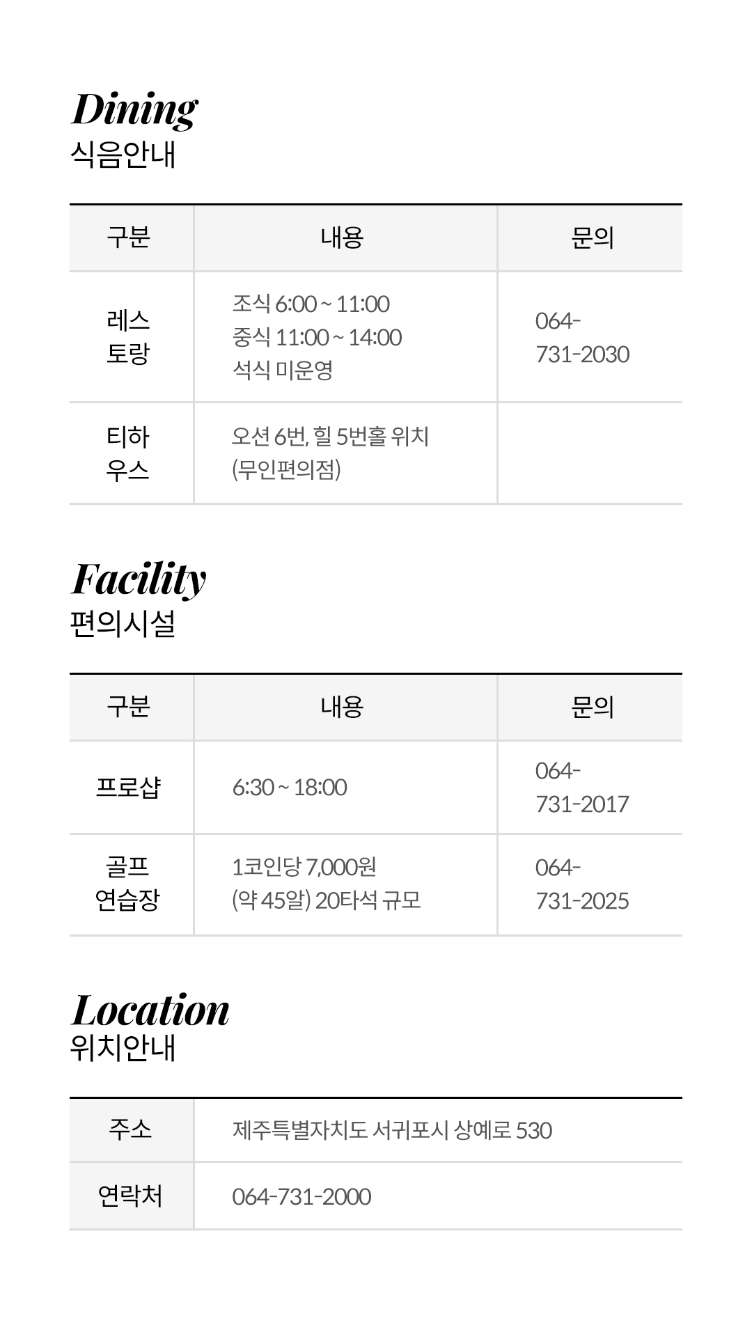 제주 이용안내 05